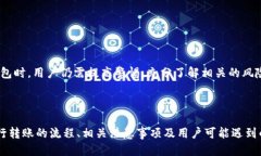   如何使用imToken钱包进行安全转账 /  guanjianci i