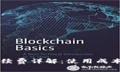 Token.im钱包手续费详解：使用成本与隐藏费用解析