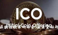 人民币与区块链技术的融合：未来金融的变革之