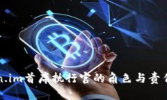 token.im首席执行官的角色与责任解析