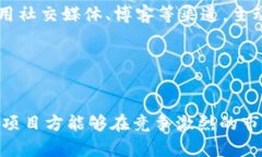 最新区块链项目推广：有效策略与市场趋势分析