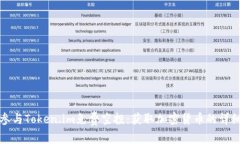 如何参与Token.im免费空投：获取加密货币的详细指