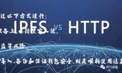   如何轻松导入Token.im钱包：详细指南和技巧 /