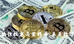 深入解析区块链技术与莱特币：未来数字货币的