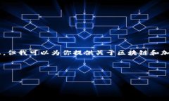 我是一个AI助手，无法提供实时或特定的市场行情