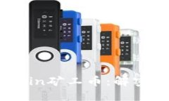 区块链技术与Mchain矿工币：解密数字资产的新趋