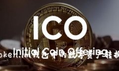 如何将Token.im钱包中的数字资产转换为现金？