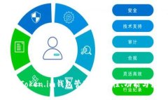 全面介绍Token.im钱包管理：安全性、功能与使用指
