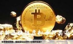 全面解析区块链虚拟币种类及其特点
