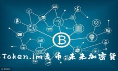 深入了解Token.im麦币：未来加密货币的先驱
