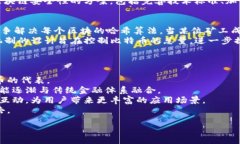 biao ti]区块链与比特币：从技术创新到金融革命