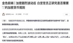  IM钱包如何将币转入交易所？详细指南和注意事