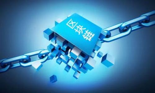 

区块链与币圈的关系解析：图解技术与金融的结合