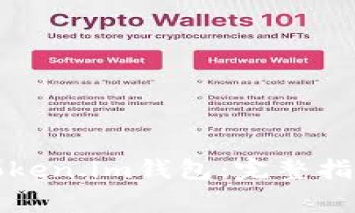 如何安全地使用Token.im钱包：完整指南与常见问题解答