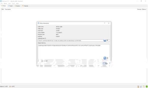 和关键词的提供如下：

IM钱包没有有效链接是什么意思？解析问题解答以及解决方案