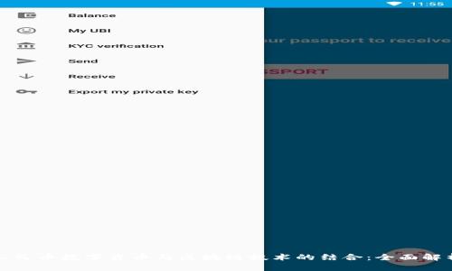 人民币数字货币与区块链技术的结合：全面解析