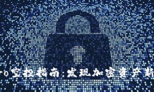 IMPro空投指南：发现加密资产新机遇