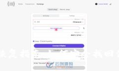 token.im冷恢复指南：如何安全找回你的数字资产