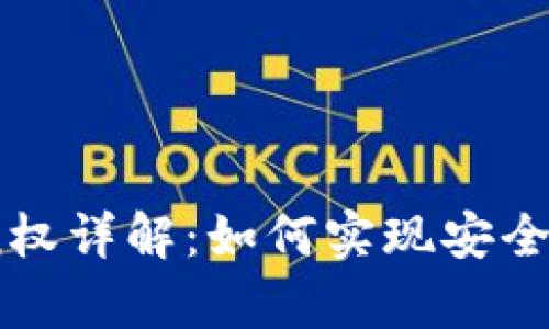 token.im挖矿授权详解：如何实现安全有效的矿池操作